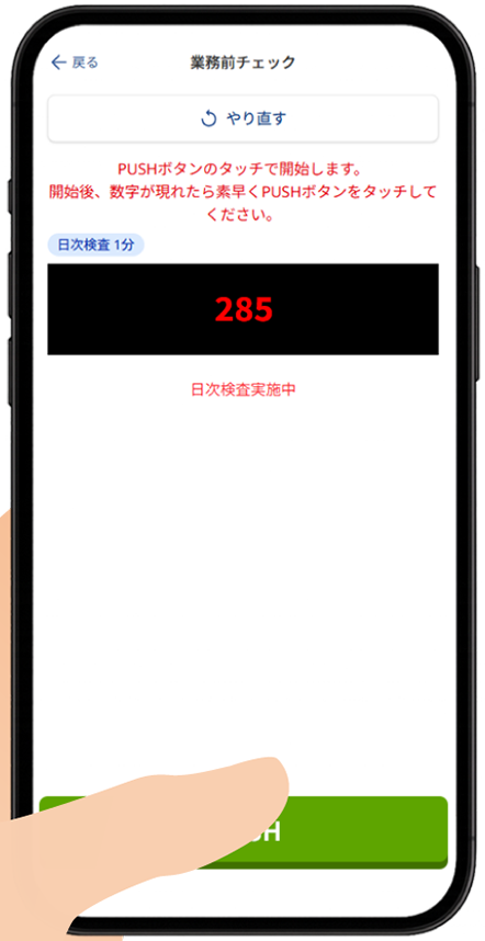 タップのみで検査のイメージ画像