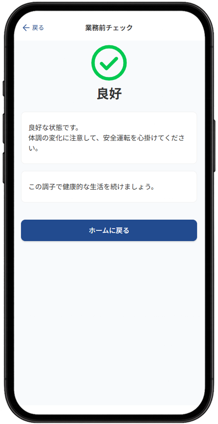 結果がすぐにわかるのイメージ画像