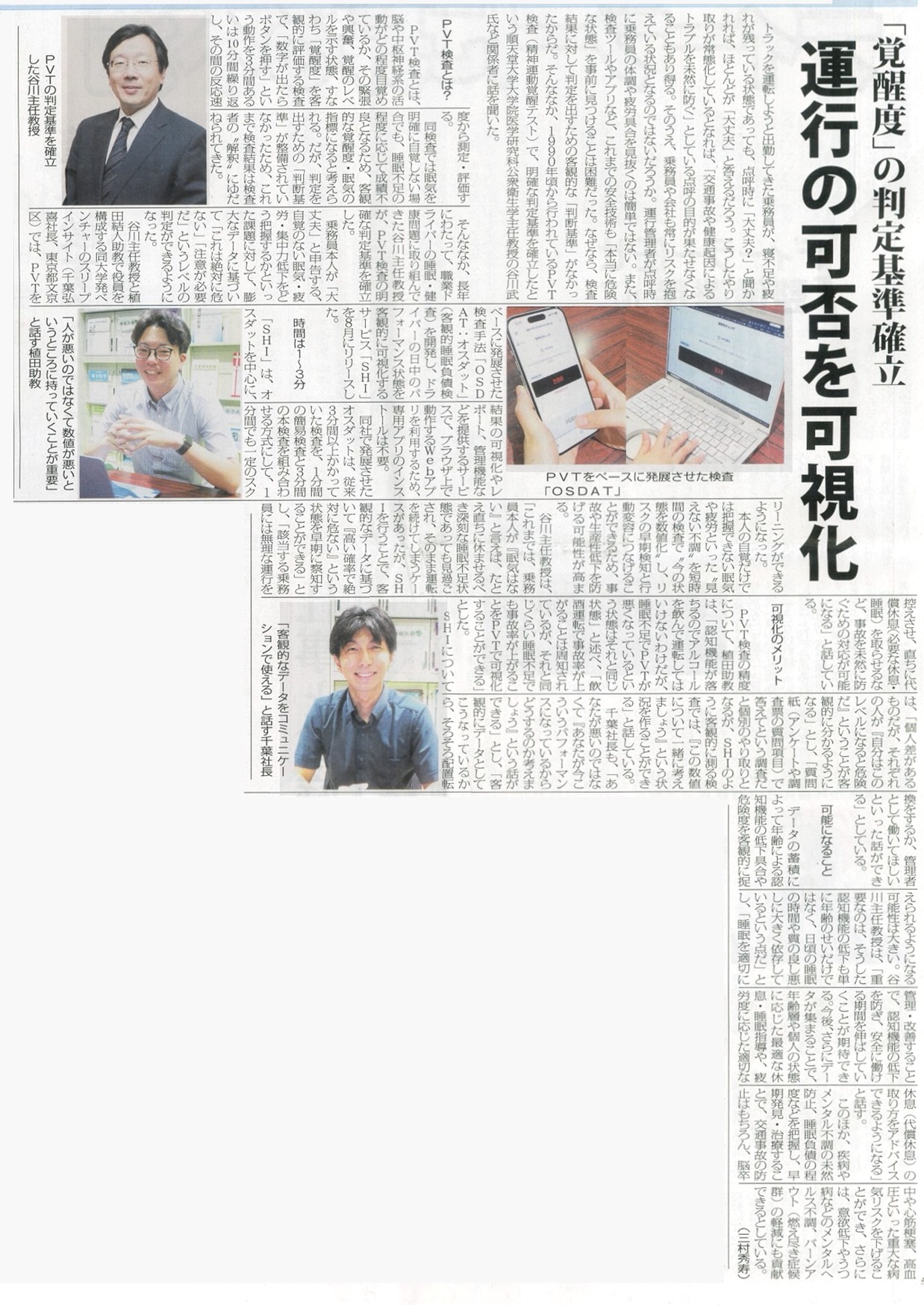 物流ウィークリー2026年10月1日号 第2面の記事「運行の可否を可視化 『覚醒度』の判定基準確立」